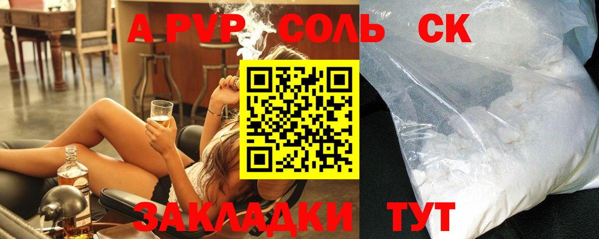 A-PVP Соль  где продают   Дзержинск  Вход с VPN 