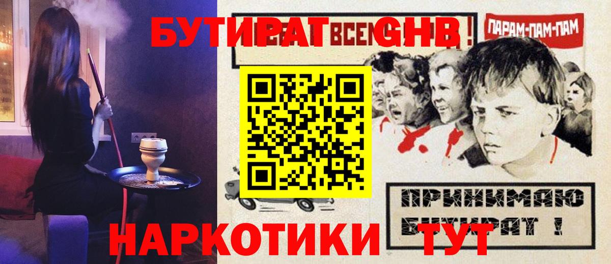 Дзержинск  Бутират бутандиол  Вход с VPN 