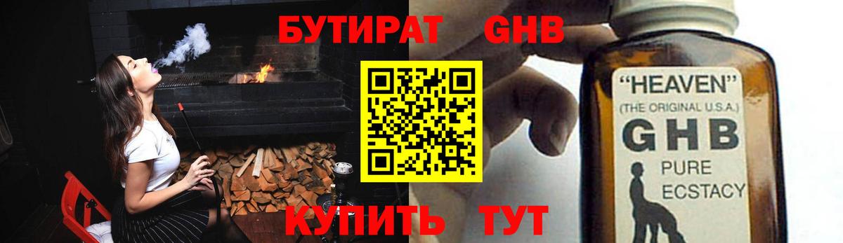 БУТИРАТ бутандиол Дзержинск