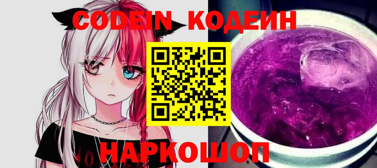 Кодеиновый сироп Lean напиток Lean (лин)  Codein напиток Lean (лин)  Дзержинск  Вход с VPN 