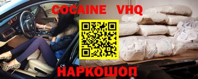 кокаин VHQ Ливны