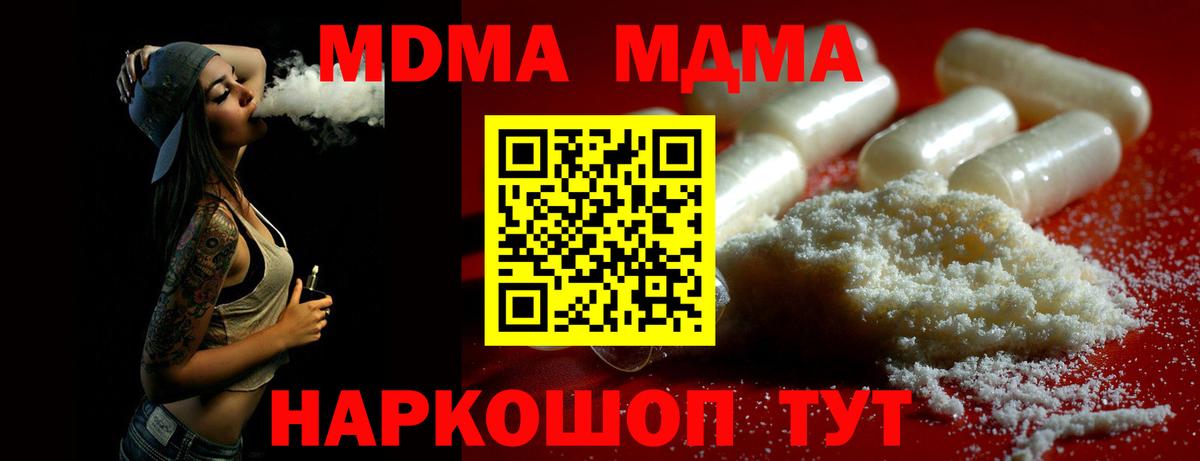 Дзержинск  MDMA кристаллы  MDMA  Вход с VPN 