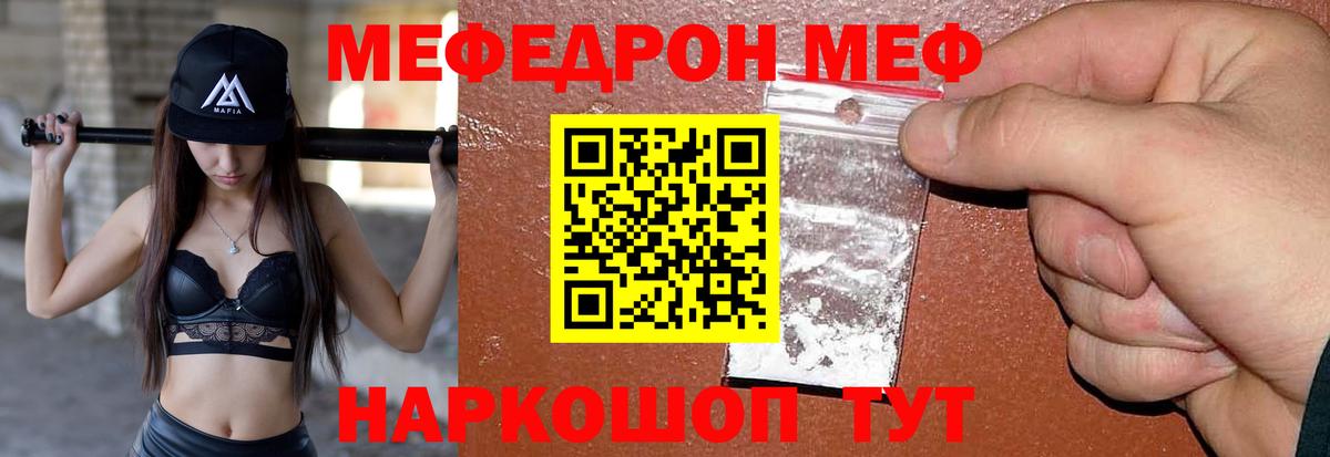 Дзержинск  Мефедрон  МЕФ  МЯУ-МЯУ кристаллы  Вход с VPN  Мефедрон мука 