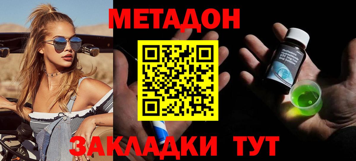 MEGA сайт  Вход с VPN  Метадон methadone  Дзержинск  МЕТАДОН кристалл 